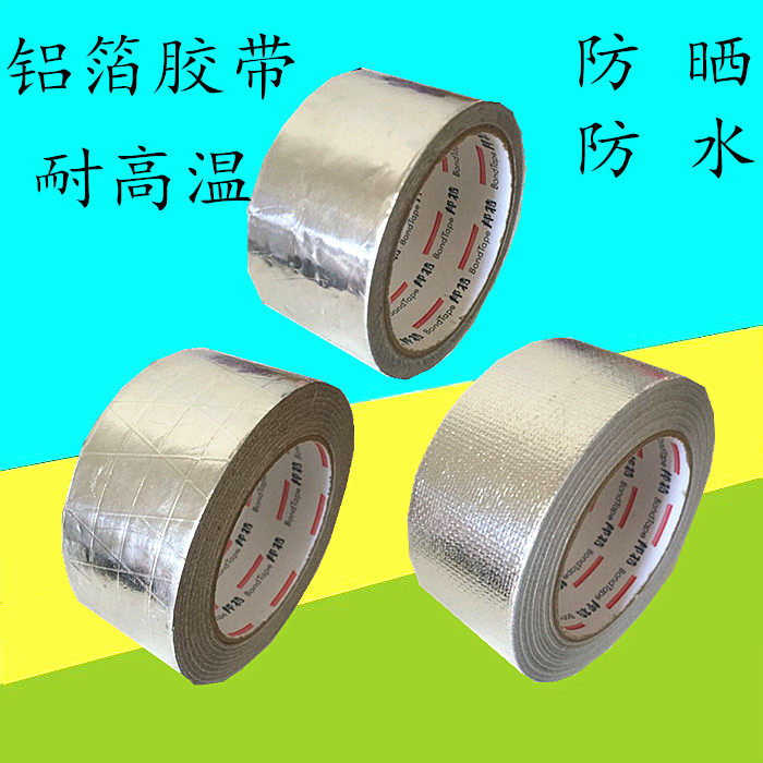 铝箔胶带 水管保温管扎带 太阳能热水器铝箔胶带 铝箔纸