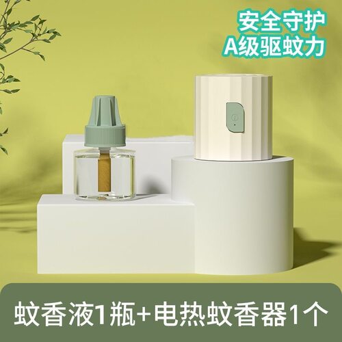 植护蚊香器+驱蚊液45ml/瓶套装无味电热驱蚊液家用插电补充液