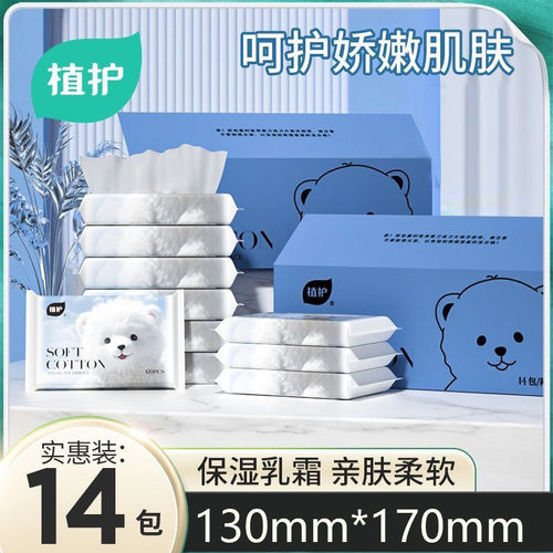 植护乳霜纸40抽14包箱装云柔纸巾便携装保湿纸柔纸巾抽纸