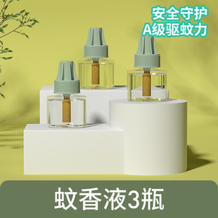 替换装 植护进口驱蚊液家用防蚊电热蚊香液3瓶家庭套装 厂家