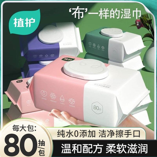植护婴幼儿湿巾80抽*3包装手口湿纸巾婴儿湿巾加大加厚清洁湿巾纸