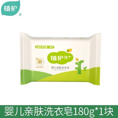 植护婴儿洗衣皂180g大块装肥皂一次性清香宝宝婴儿皂家用10块衣物