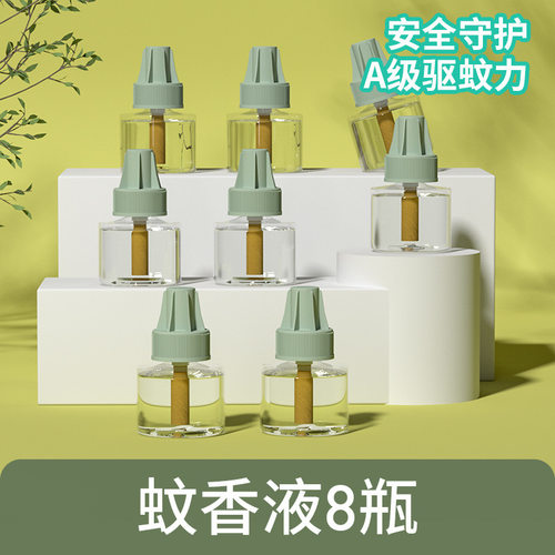 植护驱蚊液45ml*8瓶装家用无味电热蚊香液驱蚊补充液套装