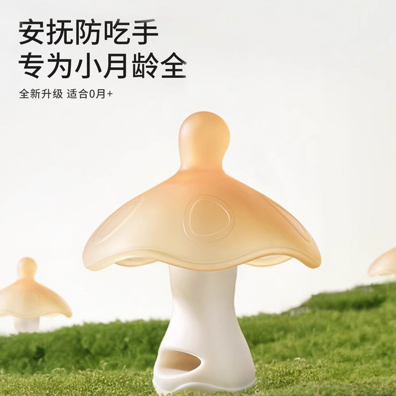 小蘑菇宝宝牙胶食品级硅胶安抚磨牙棒可水煮咬咬乐仿母乳