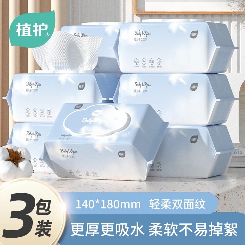 植护手口湿巾80片抽*3包装家用清洁湿巾纸带盖宝宝湿纸巾