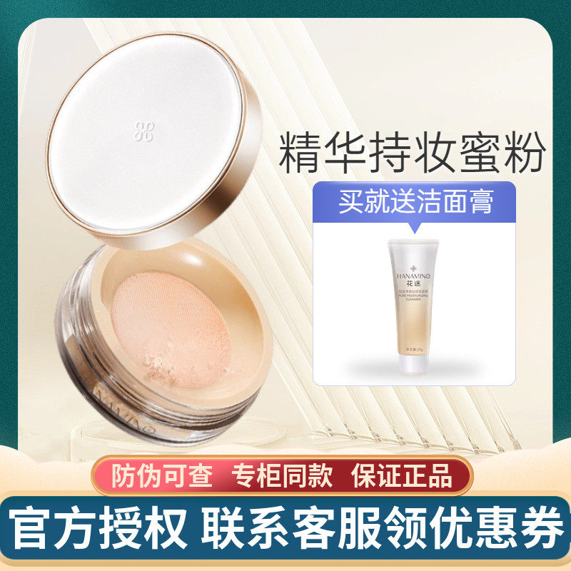 花迷蜜粉 散粉羽透精华持妆遮瑕哑光控油防水防汗持久 定妆粉珠光