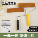 腻子滚筒刷乱纹地毯肌理漆硅藻泥厚浆拉花拉毛纹理艺术涂料工具