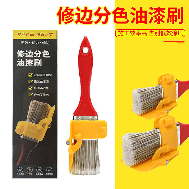 修边分色油漆刷墙刷角刷漆修边内墙暗角刷子乳胶漆装修工具刷子