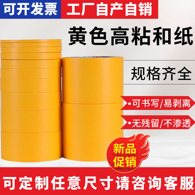 和纸胶带美纹纸大卷不留胶黄色瓷砖美缝高粘分色纸喷漆装修包
