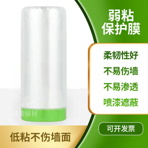 弱粘保护膜不伤墙面乳胶漆艺术漆