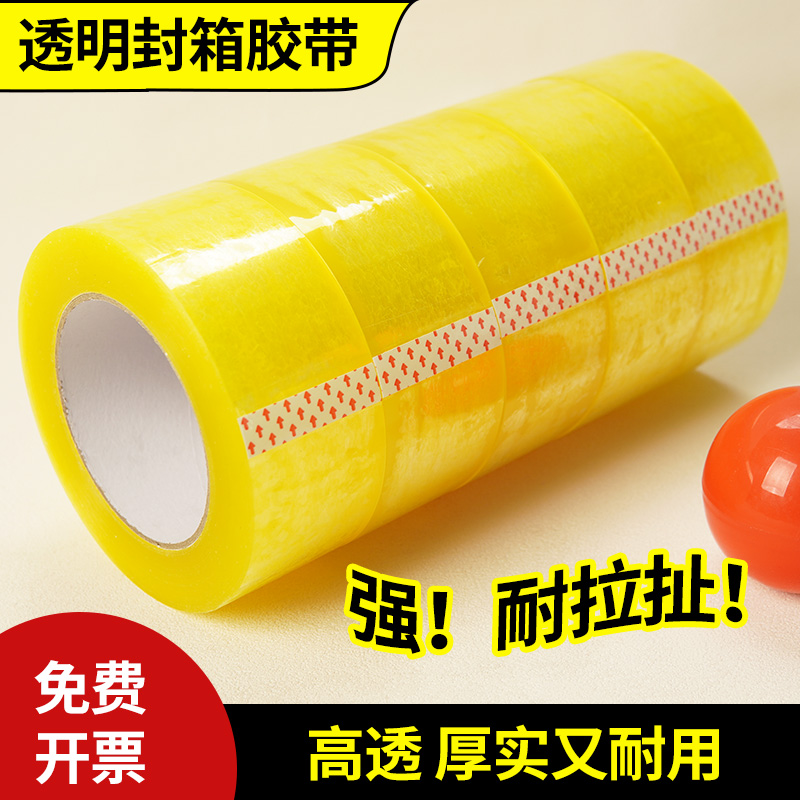 透明胶带封箱专用快递打包大卷印字米黄色胶纸封口宽胶布整箱批发