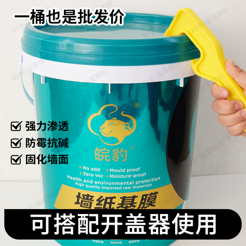 基膜 墙面掉灰处理专用 渗透型防水防霉防潮壁纸墙纸墙布家用大桶