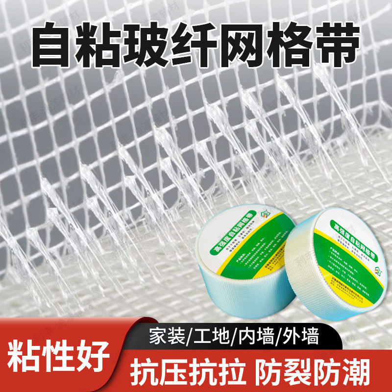 皖豹牌加密玻璃纤维护墙宝内墙网格带接缝带自粘网格布网格带厂家,基础建材,胶水/胶粘剂,淘宝优惠券,粉丝福利购,淘宝优惠卷