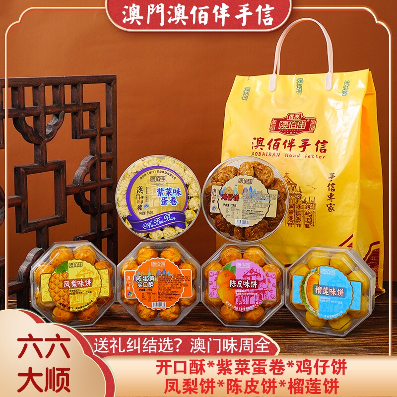 澳佰伴礼盒中式糕点礼盒
