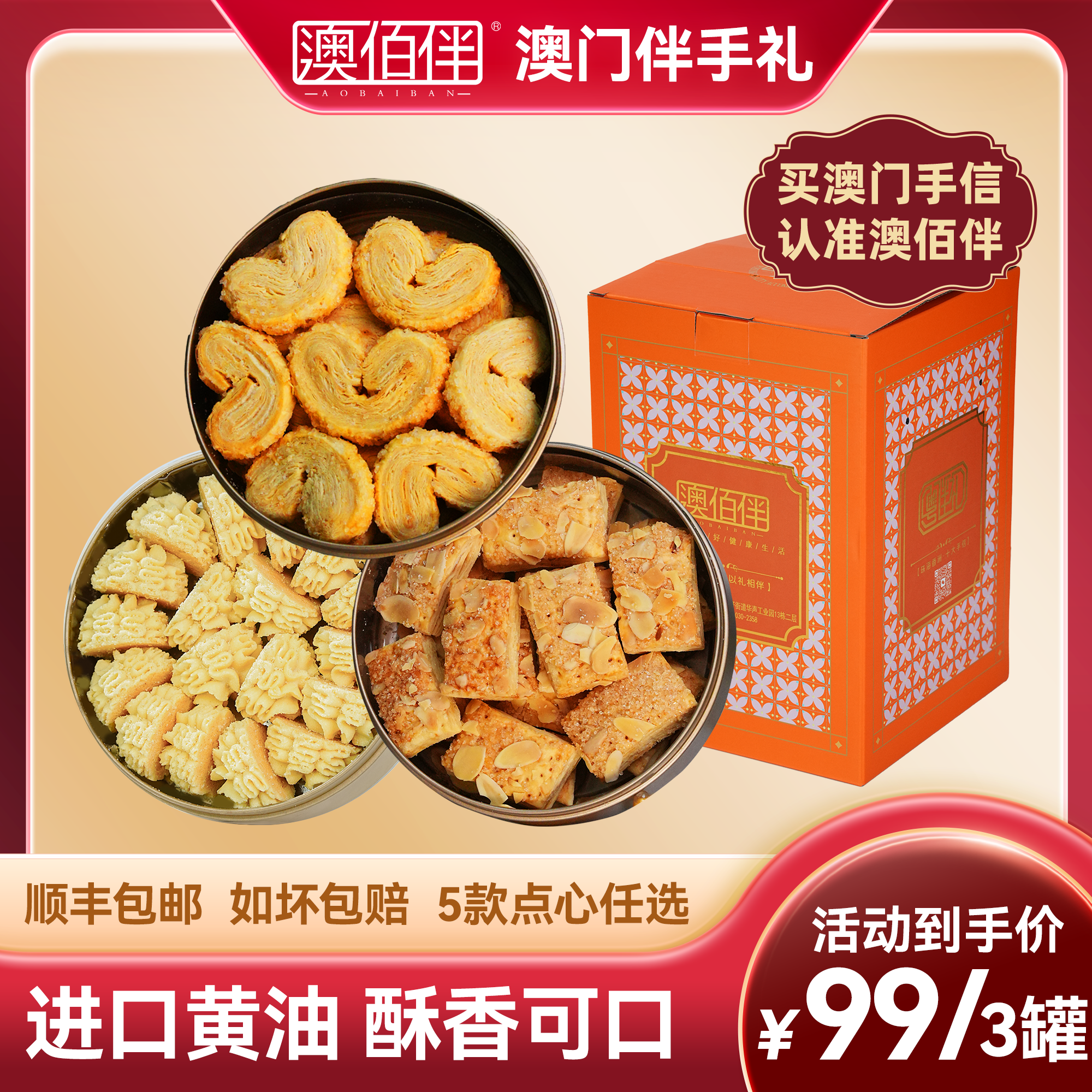 澳佰伴小花曲奇礼盒包装无添加剂