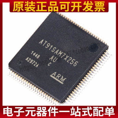原装正品 贴片 AT91SAM7X256C-AU 32位微控制器 ARM7 LQFP-100