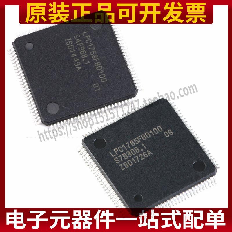 原装LPC1765FBD，LPC1766FBD LPC1768FBD32位微控制器-MCU