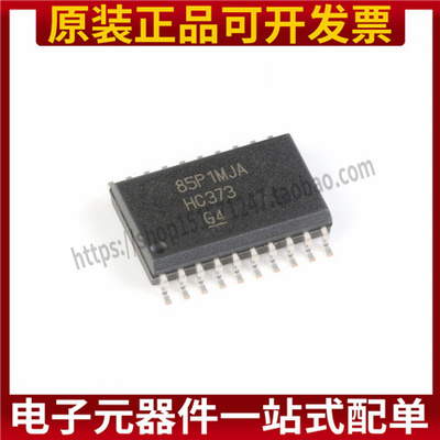SN74HC373DWR 贴片SOIC-20 丝印HC373 锁存器芯片 全新原装正品