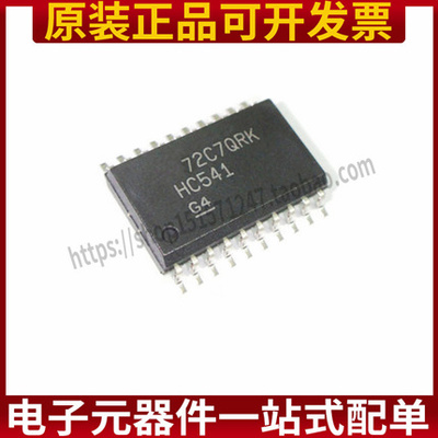 SN74HC541DWR 74HC541D 丝印HC541 逻辑缓冲器IC SOP-20 进口原装