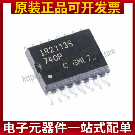 全新原装 IR2113STRPBF IR2113S 贴片SOIC-16 600V驱动器芯片