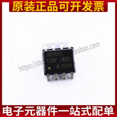 原装正品 IR2104STRPBF SOIC-8 关断功能的600V半桥栅极驱动器IC
