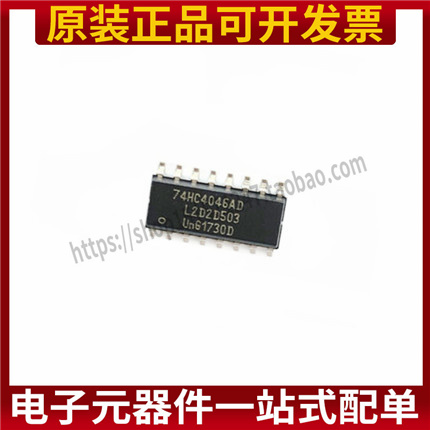 原装74HC4046AD,653 SOP-16 丝印74HC4046AD 时钟发生器芯片