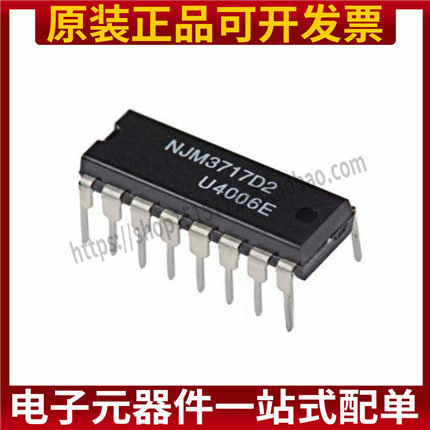 原装正品 NJM3717D2 电机驱动器 马达控制器芯片 DIP-16 直插集成