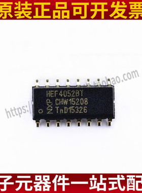 全新原装 HEF4052BT HCF4052 CD4052BM 贴片SOP16 逻辑IC（5个）