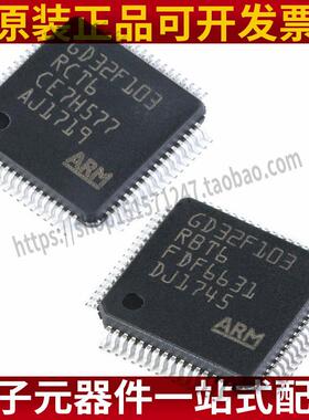 原装正品 贴片 GD32F103RBT6 GD32F103RCT6 LQFP-64 32位微控制器