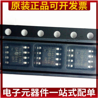 全新原装 TC4427ACOA TC4427AC SOP8 贴片功率驱动器 空调芯片