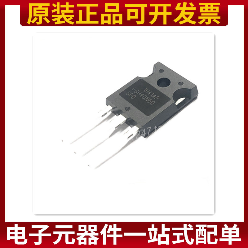全新原装进口IGBT单管FGH40N60SFD/SMD/UFD焊机功率管