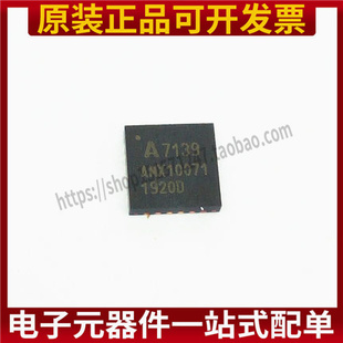 A71X39AQFI/Q QFN-24 丝印 A7139 无限通讯 射频IC