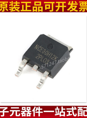 原装正品 NCE30H12K TO-252-2 30V/120A N沟道 MOS场效应管