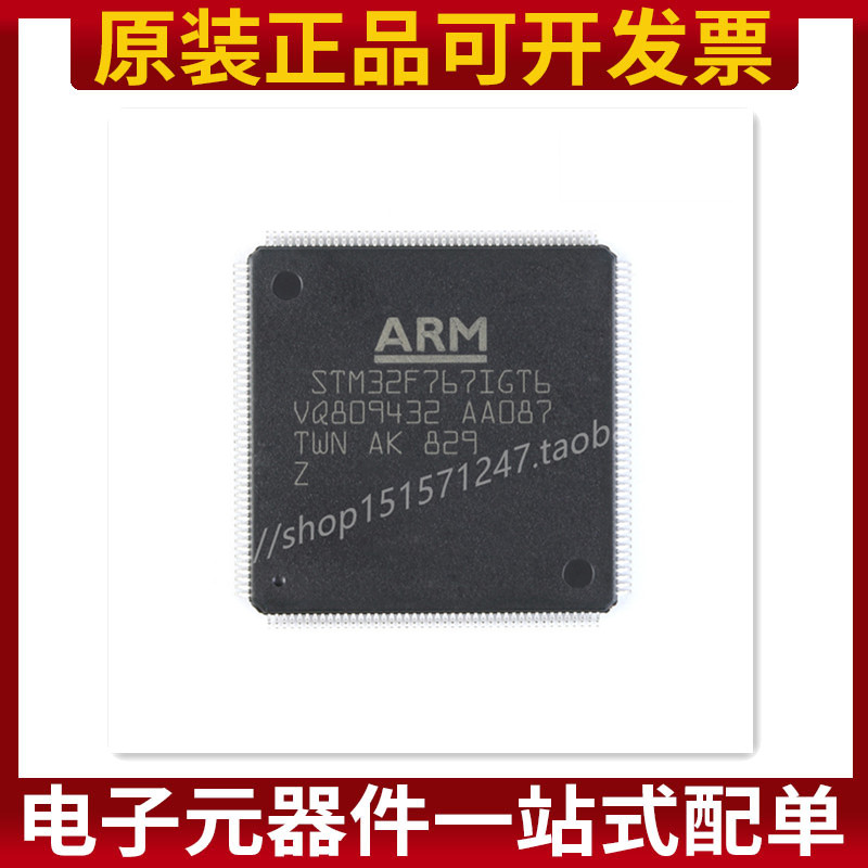 STM32F767IGT6 LQFP176 原装正品 现货 新批次 量大可议价