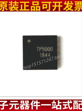 TP5000 QFN-16 4.2V锂电池/3.6V铁锂电池充电器芯片 原装正品