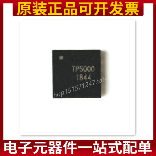 TP5000 QFN-16 4.2V锂电池/3.6V铁锂电池充电器芯片 原装正品