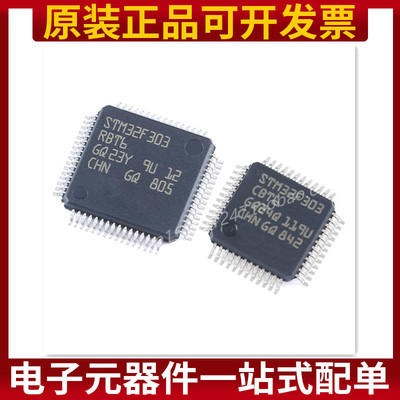 STM32F303CBT6 CCT6 RBT6 RCT6 RDT6 RET6 RET7 VCT6 VET6 ZET6