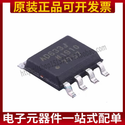 原装 | AD633JRZ SOIC-8 贴片RL R7 JR AD633J 模拟乘法器 IC芯片