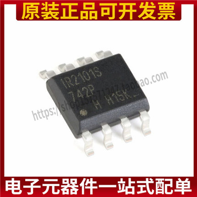 IR2101S 原装进口 S2101 SOP-8 电桥驱动器芯片IC IR2101STRPBF