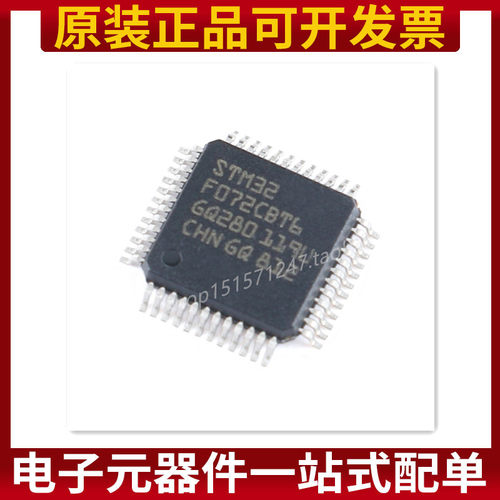 STM32F072CBT6 LQFP-48 ARM Cortex-M0 32位微控制器-MCU原装正品