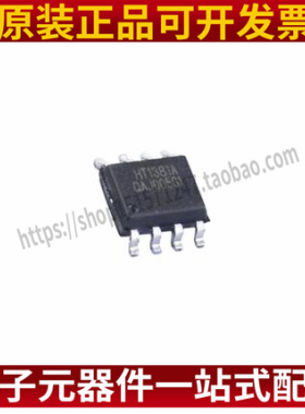 原装正品 HT1381 HT1381A 贴片SOP8 I2C接口串行 时钟芯片IC 现货