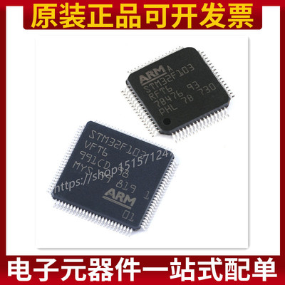 原装正品 STM32F103RFT6 STM32F103VFT6 LQFP-64/100 微控制器