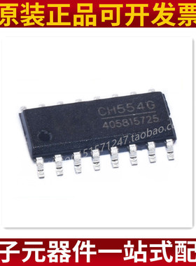 全新正品 CH554G SOP-16贴片 8位增强型USB接口集成IC芯片