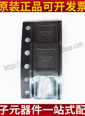 GM7150BC QFN32 全新原装 编解码芯片 集成IC 可提供配单