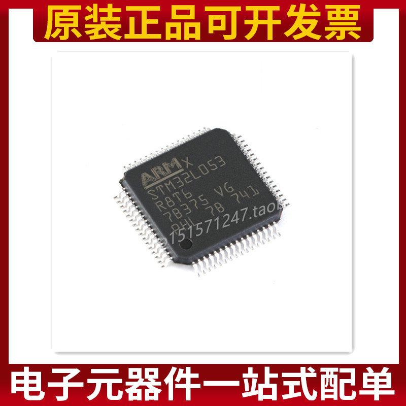 原装正品 STM32L053R8T6 LQFP-64 ARM Cortex-M0+ 32位微控制器