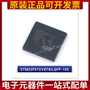 ST进口原装STM32F072VBT6/V8T6/R8T6/RBT6/C8T6/CBT6/CBU6 控制器