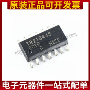 全新原装 IR21844S IR21844 IR21844STRPBF SOP-14 电源驱动芯片