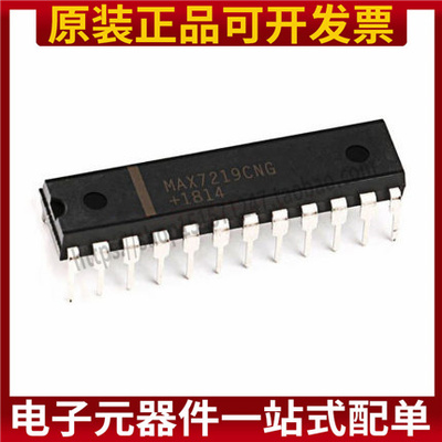 全新国产MAX7219 MAX7219CNG MAX7219ENG DIP24直插 显示器驱动器