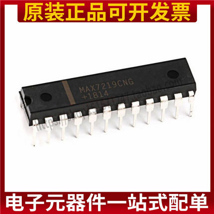 全新国产MAX7219 MAX7219CNG MAX7219ENG DIP24直插 显示器驱动器