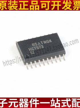 原装正品 SN74HCT573DWR SOIC-20 三态输出八路透明D类锁存器